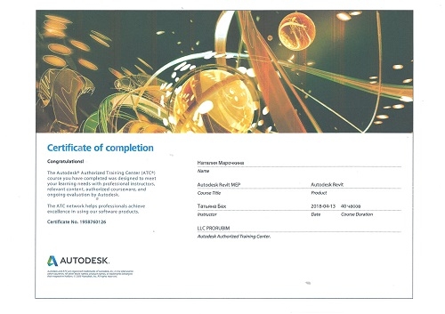 Сертификат Autodesk Revit