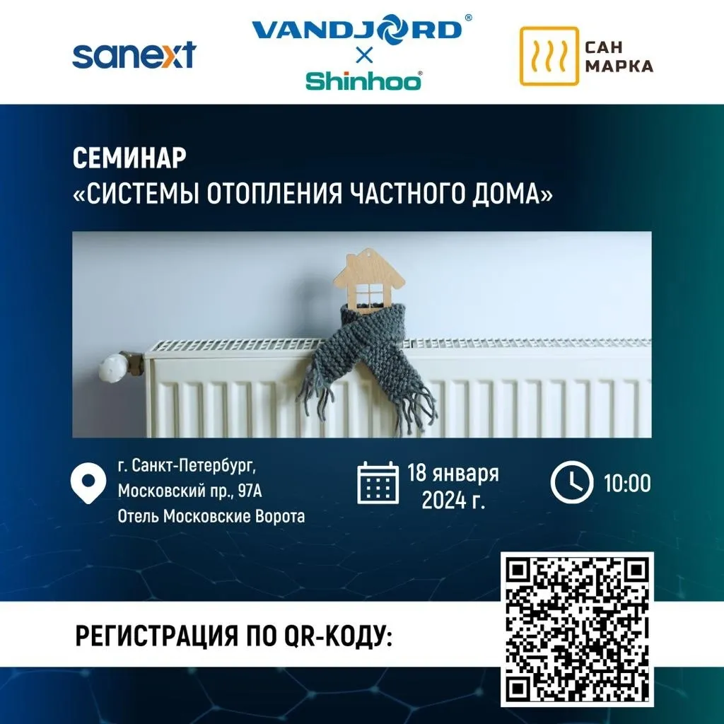 Приглашаем на семинар <b>1</b>8 января <b><b>2</b>0</b><b>2</b>4 г. специалистов монтажных организаций