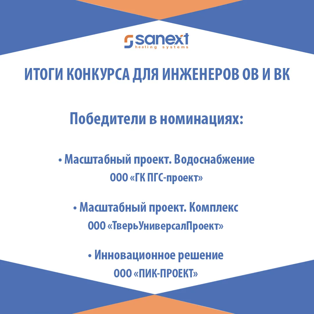 Подведены итоги конкурса проектных решений SANEXT <b><b>2</b>0</b><b>2</b><b>1</b>