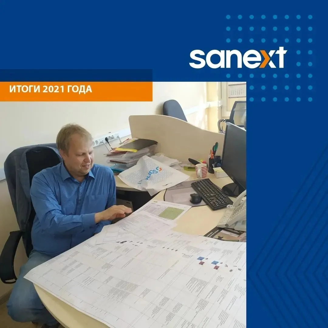 Итоги <b><b>2</b>0</b><b>2</b><b>1</b> года SANEXT
