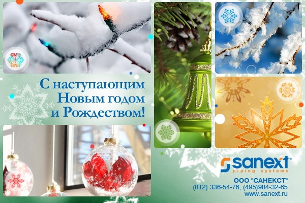 <b>По</b>здравляем с наступающим Новым годом!
