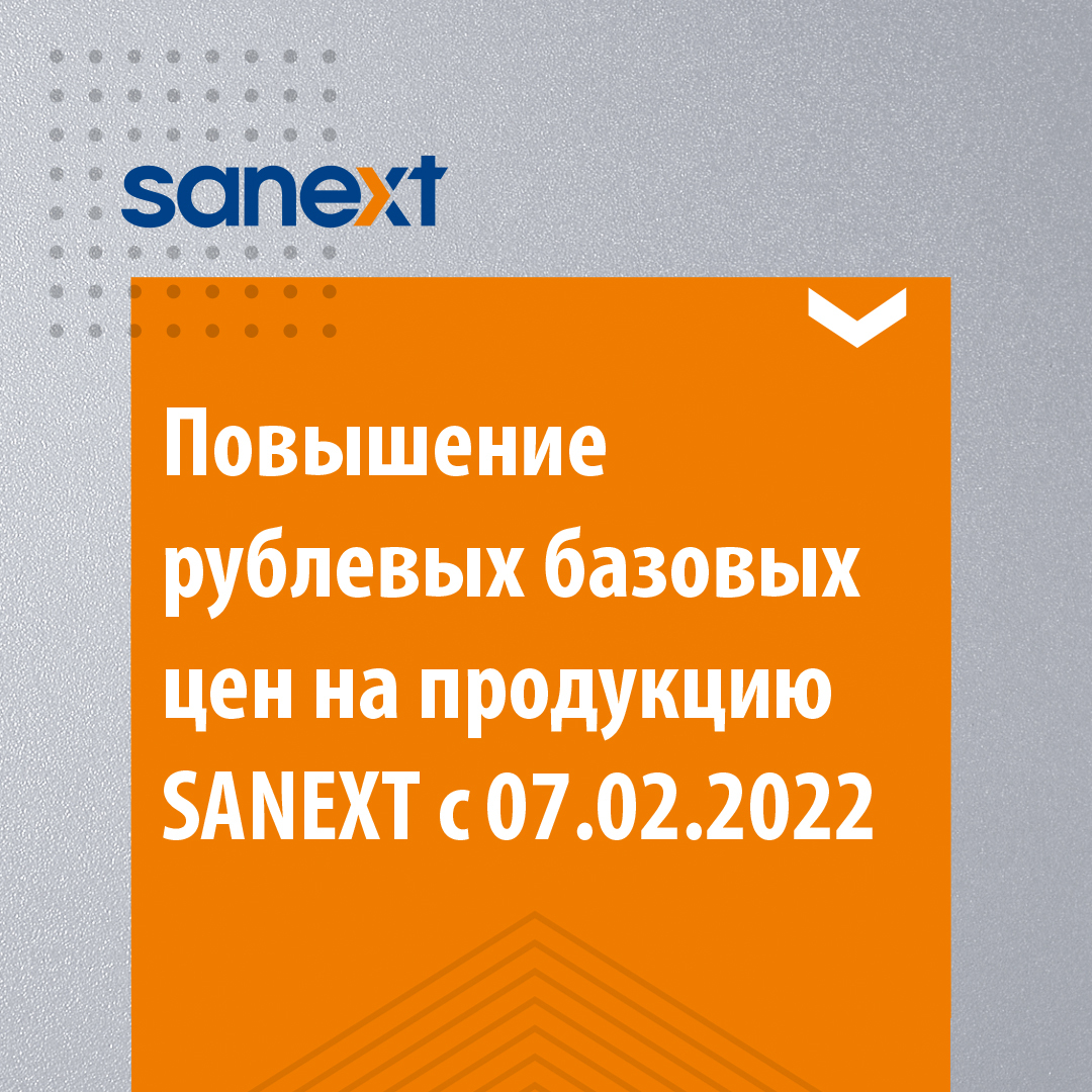 <b>По</b>вышение цен на продукцию SANEXT