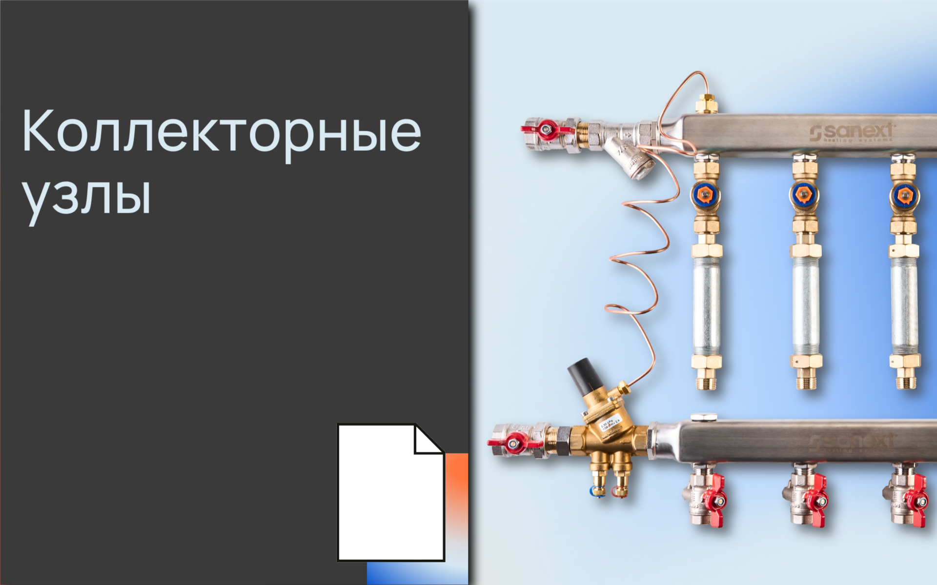 Коллекторные узлы