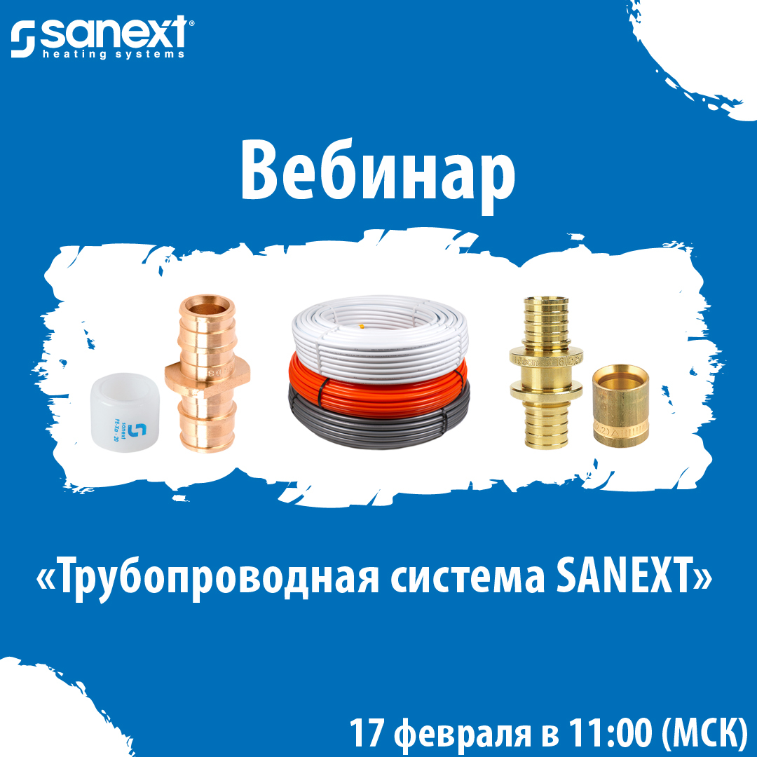 Вебинар «Трубопроводная сист<b>ем</b>а SANEXT»