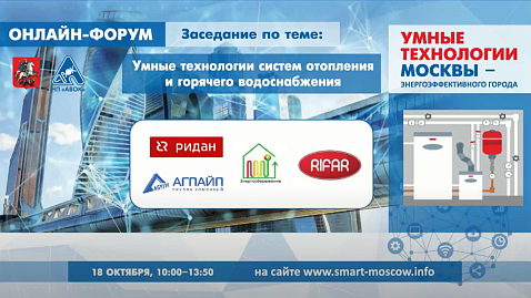 Доклад SANEXT в рамках онлайн-заседании «Умные технологии систем отопления и горячего водоснабжения»