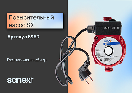 Повысительный насос SX 15-90 160 SANEXT