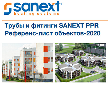 Референс лист SANEXT PPR