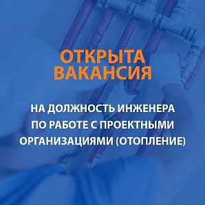 Открыта вакансия в Санкт-Петербурге