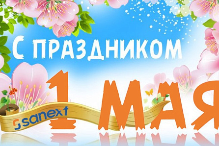 Мир. Труд. Май