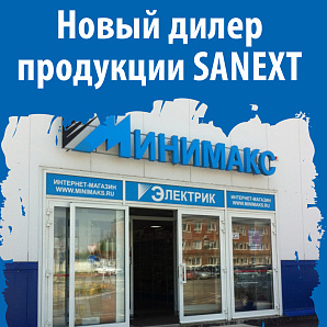 Новый дилер SANEXT