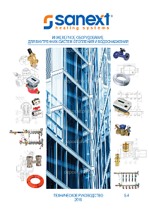Новая редакция каталога продукции SANEXT