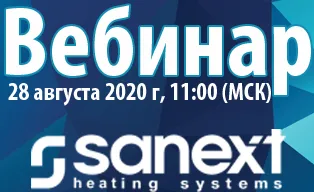 Вебинар «Оборудование SANEXT для систем водоснабжения»