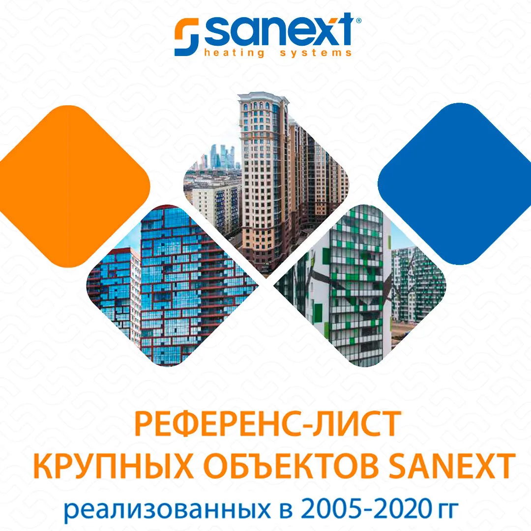 Вышла обнов<b>лен</b>ная версия референс-листа SANEXT