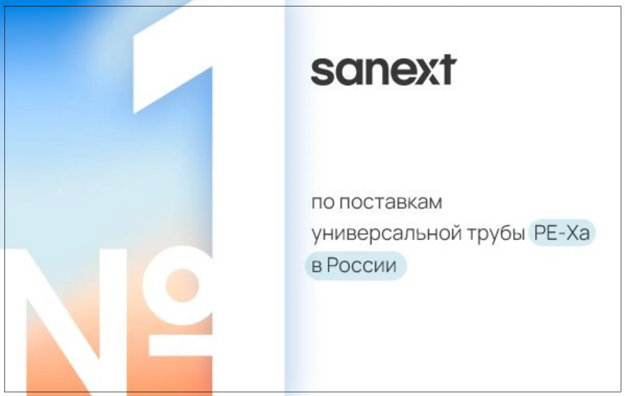 SANEXT - №1 по поставкам универсальной трубы PE-Xa в России! | Новости ...