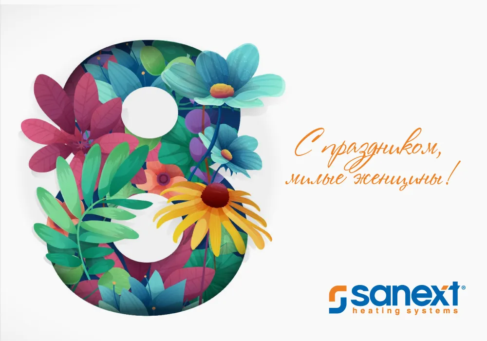 SANEXT <b>по</b>здравляет дорогих женщин с 8 марта!