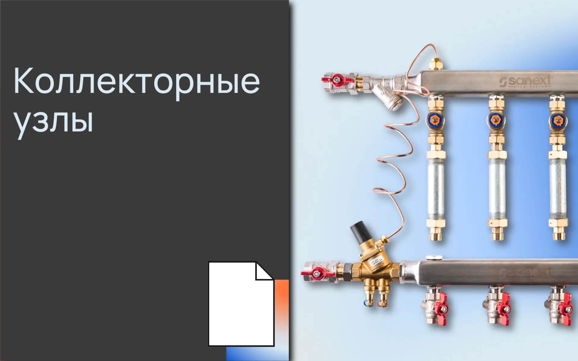 Коллекторные узлы