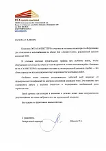 Рекомендательное письмо Группа Компаний "НСК"