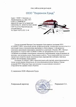 Рекомендательное письмо ООО «Воронеж Град»