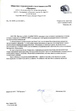 Рекомендательное письмо ООО ПК «Прогресс»