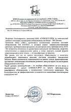 Рекомендательное письмо ООО "СЗ "МК-Строй"